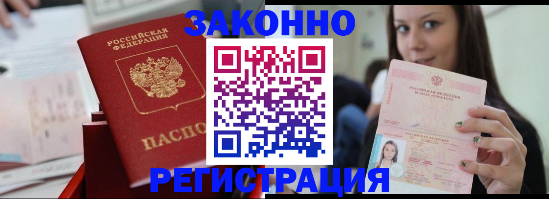 прописка иностранных граждан в Кубинке