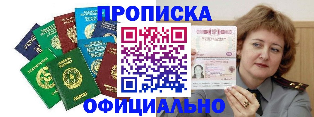 временная регистрация недорого в Кубинке