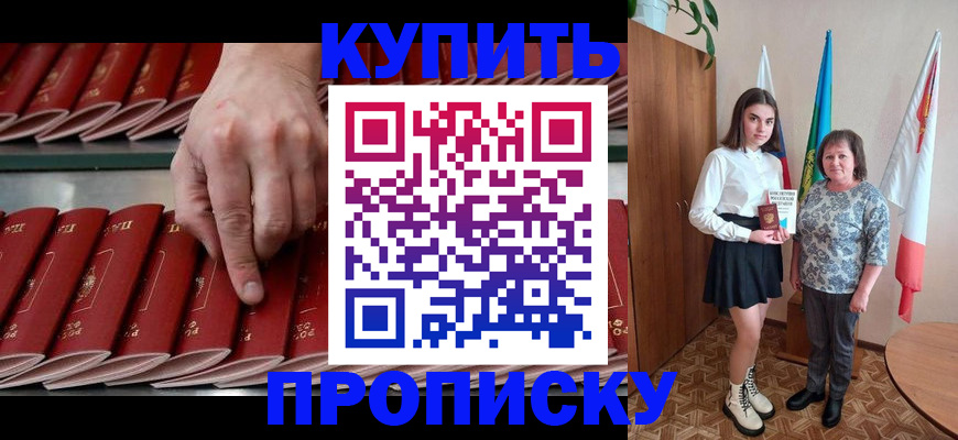 прописка регистрация в Кубинке
